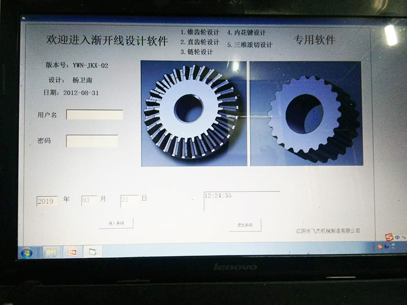 齒輪設(shè)計(jì)軟件